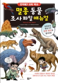 멸종동물조사파일매뉴얼